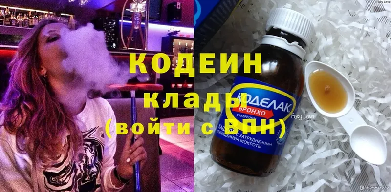 сколько стоит  Горнозаводск  Кодеин Purple Drank 